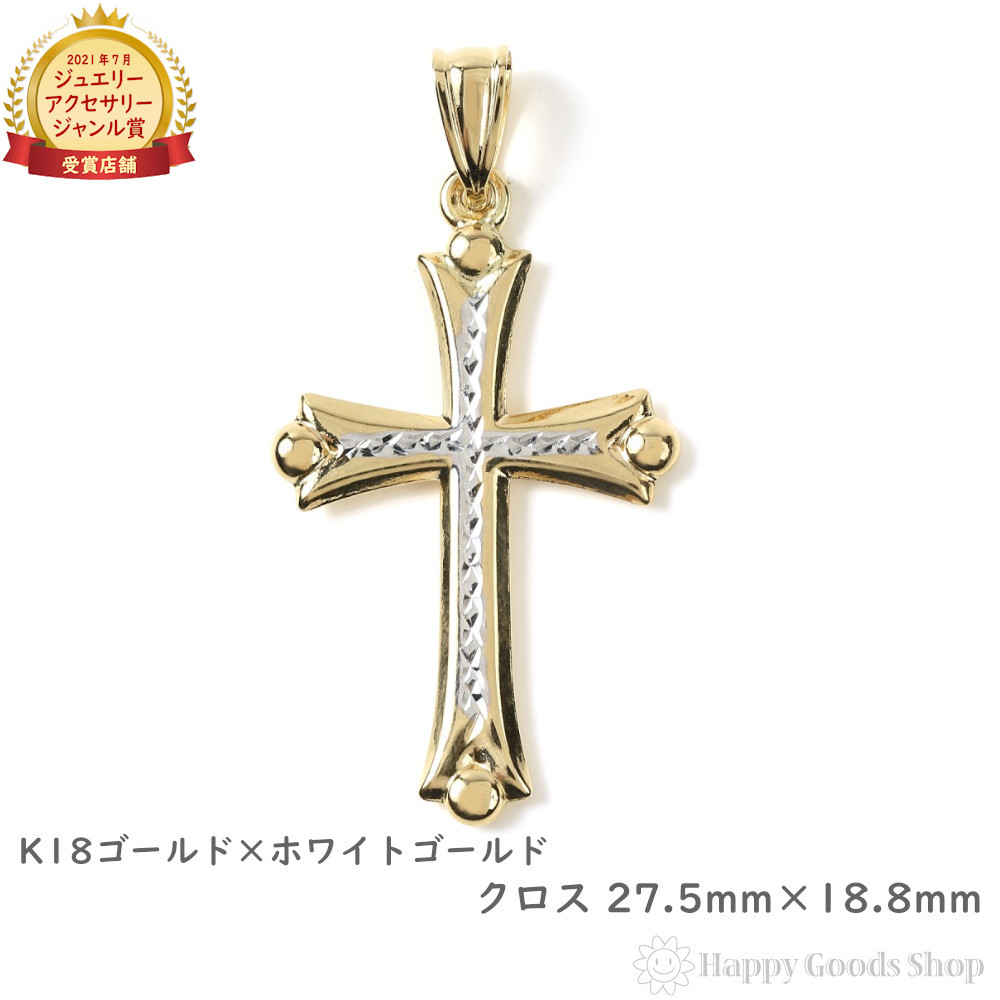 K18 18金 クロス 十字架 ペンダントトップ 新品 - アクセサリー