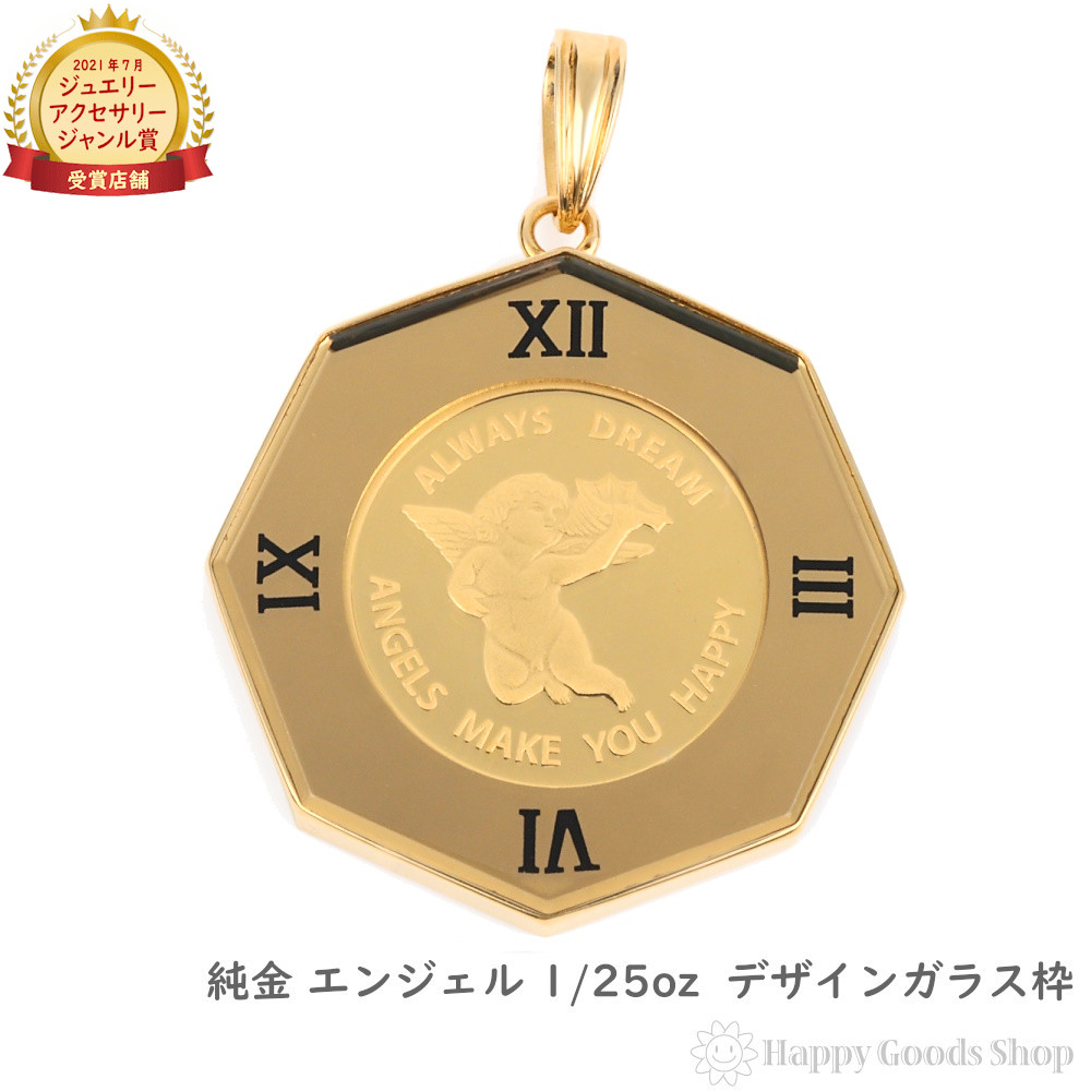 【店卸し資産極限点】 純金 K24 シャンデリヤいの一番 天使 1/25薬局衡オンス メンズ レディーズ 鋳貨 ゴールド エンジェル 目論む枠 天々 惹き付ける 差し上げ物 差し上げ物