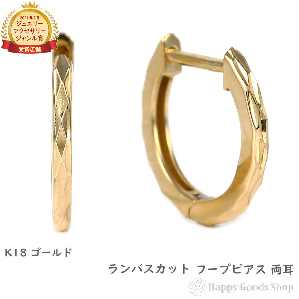 18金 フープピアス ランバスカット ゴールド メンズ レディース 両耳 リング ピアス プレゼント ギフト