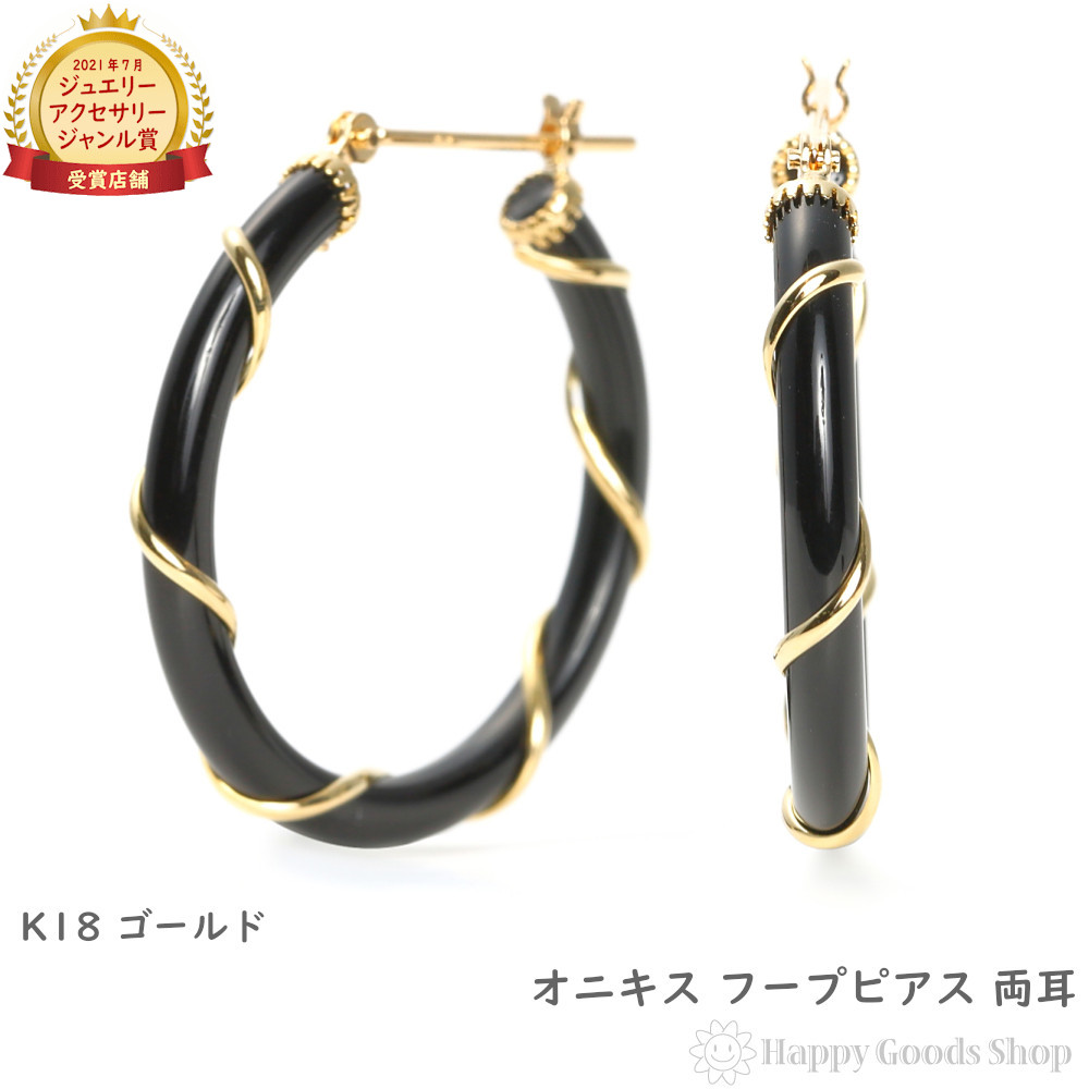 18金 フープピアス オニキス リング ピアス レディース メンズ ゴールド アクセサリー プレゼント ギフト｜ハッピーグッツショップ 29,848円