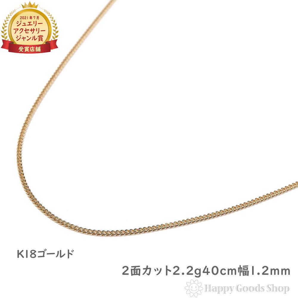 k18 喜平 首飾り 2面 2.2g 40珊 造幣局検見見澄ます目じるし入 メンズ レディース チェーン店18金 18k きへい キヘイ kihei ゴールド 付属物 差し上げ物 差し上げ物