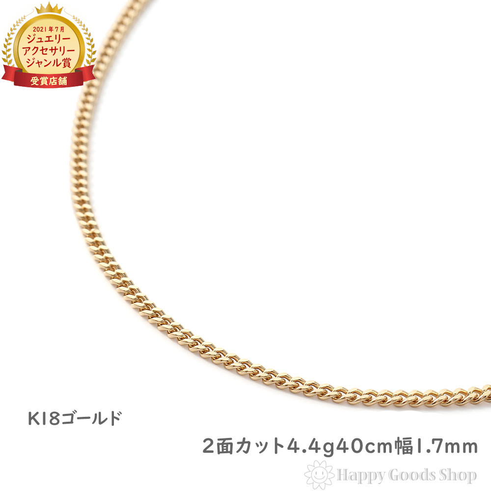 楽天市場】18金 喜平ネックレス チェーン 40cm 2面 細い 幅1.2mm メンズ レディース k18 キヘイ kihei ゴールド アクセサリー  : ハッピーグッツショップ