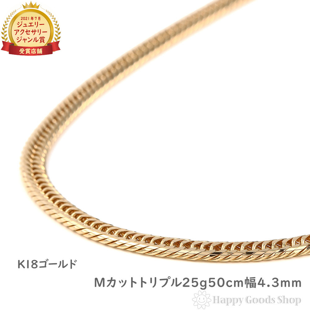 18金 喜平首飾り M撥ねのける トリプル 25g 50珊 メンズ レディース チェーン店 造幣局検見見澄ます目じるし入 18k キヘイ kihei ゴールド 付属物 差し上げ物 差し上げ物
