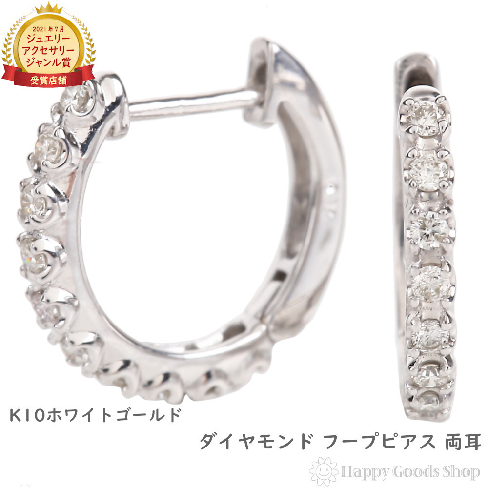 楽天市場】K10WG フープ ピアス ダイヤモンド 0.1ct ホワイト