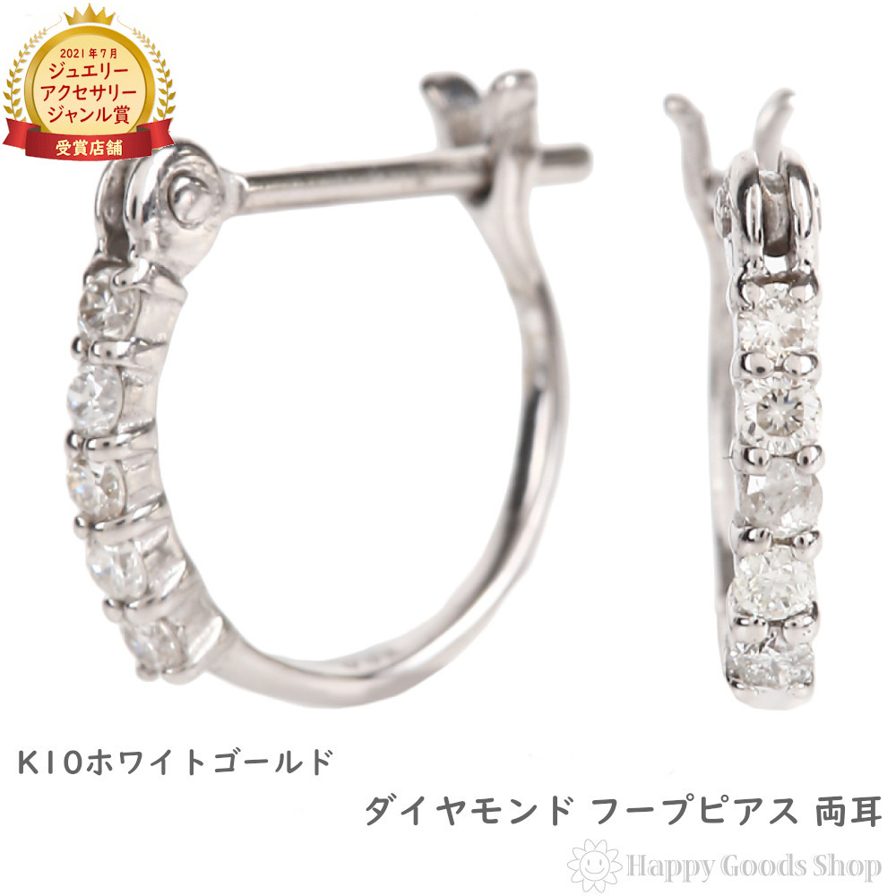 楽天市場】K10WG フープ ピアス ダイヤモンド 0.1ct ホワイト