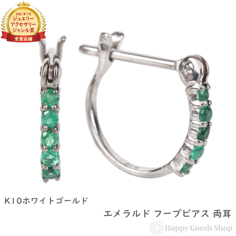 K10WG フープ ピアス エメラルド 0.08ct ホワイトゴールド エタニティ パヴェ 1.5&times;10mm 両耳 レディース18k ゴールド アクセサリー両耳 プレゼント ギフト｜ハッピーグッツショップ