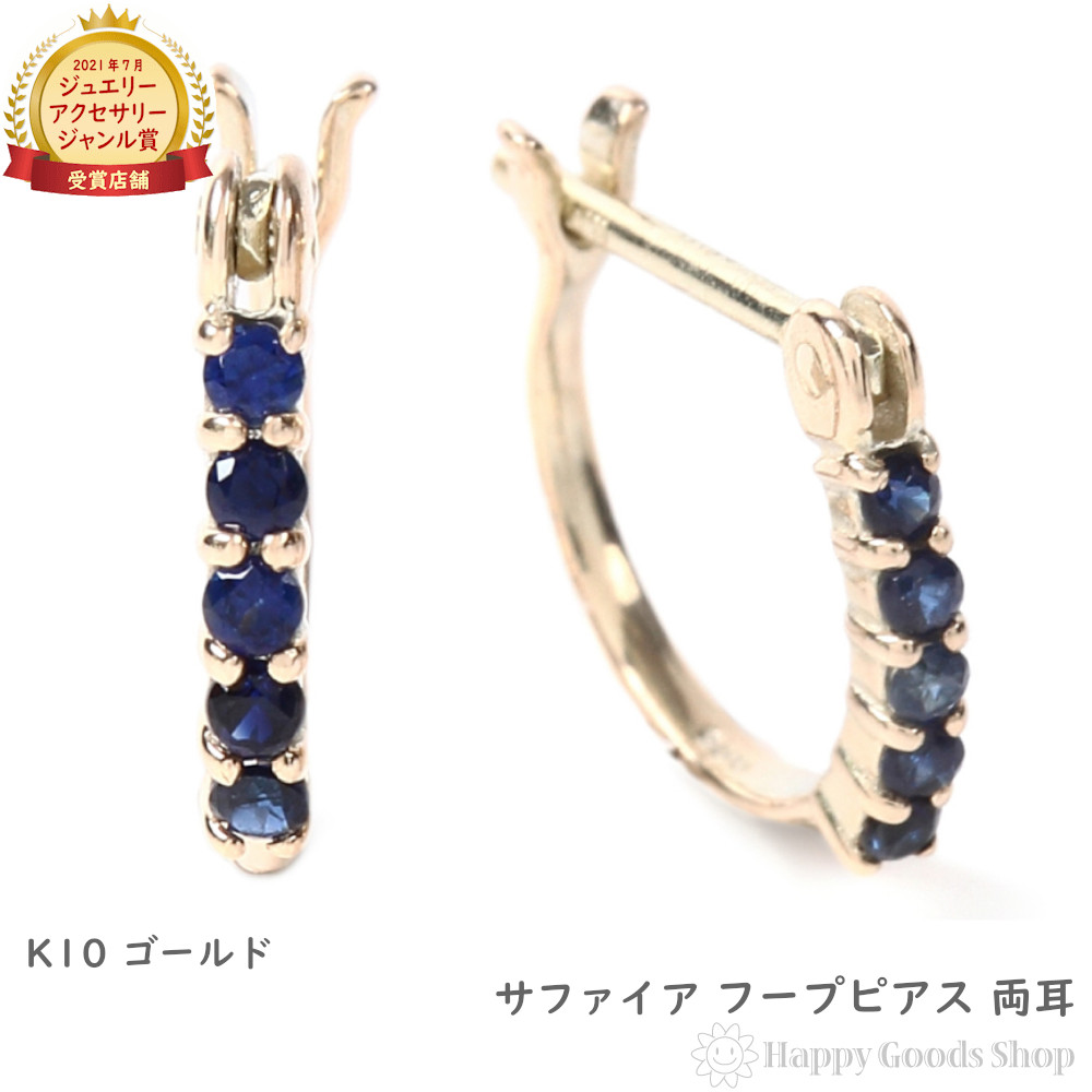 K10 フープ ピアス サファイア 0.1ct ゴールド エタニティ パヴェ 1.5×10.0mm 両耳 レディース 18k ゴールド アクセサリー プレゼント ギフト|ハッピーグッツショップ