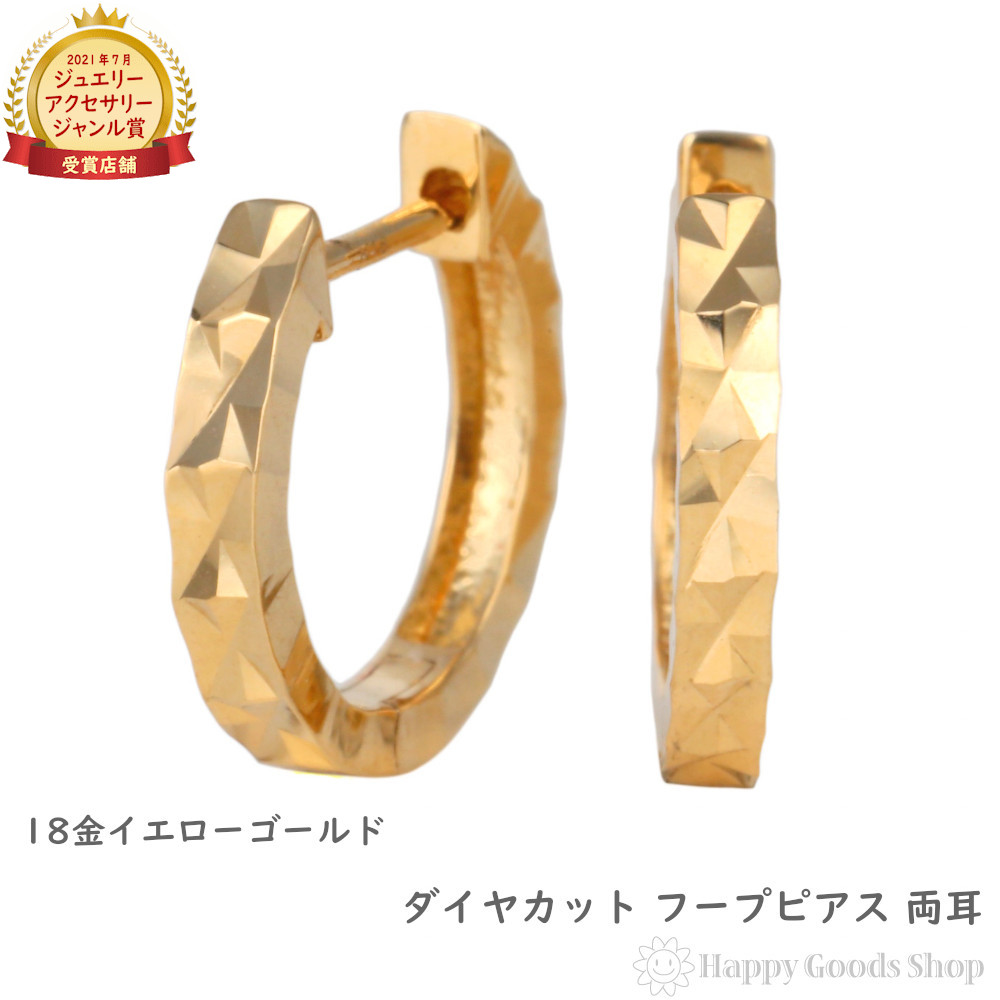 18金 フープピアス ダイヤカット サイドカット入り 両耳 メンズ レディース ゴールド リング ピアス アクセサリー プレゼント ギフト 22,883円