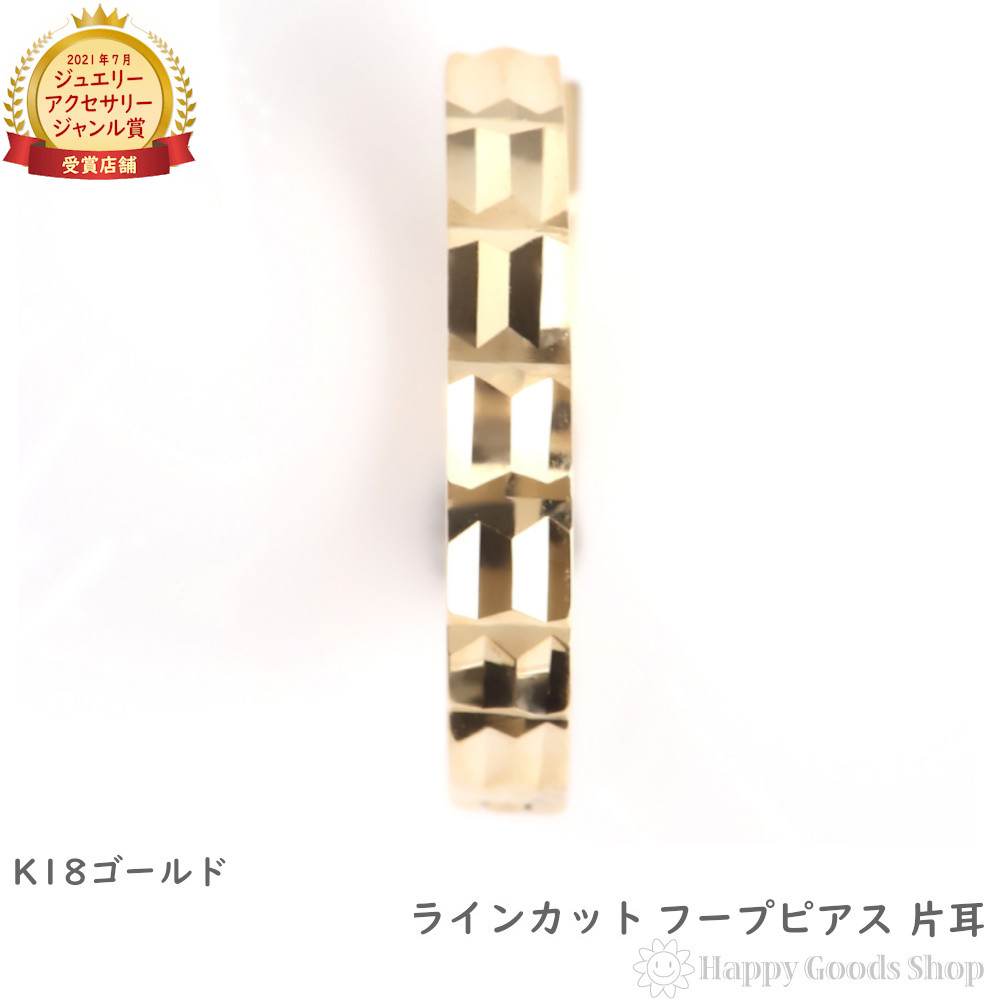 18金 フープピアス 伝達ルートとり捨てる 片耳 1個 輪っか メンズ レディース ゴールド 付属品 差し上げ物 差し上げ物