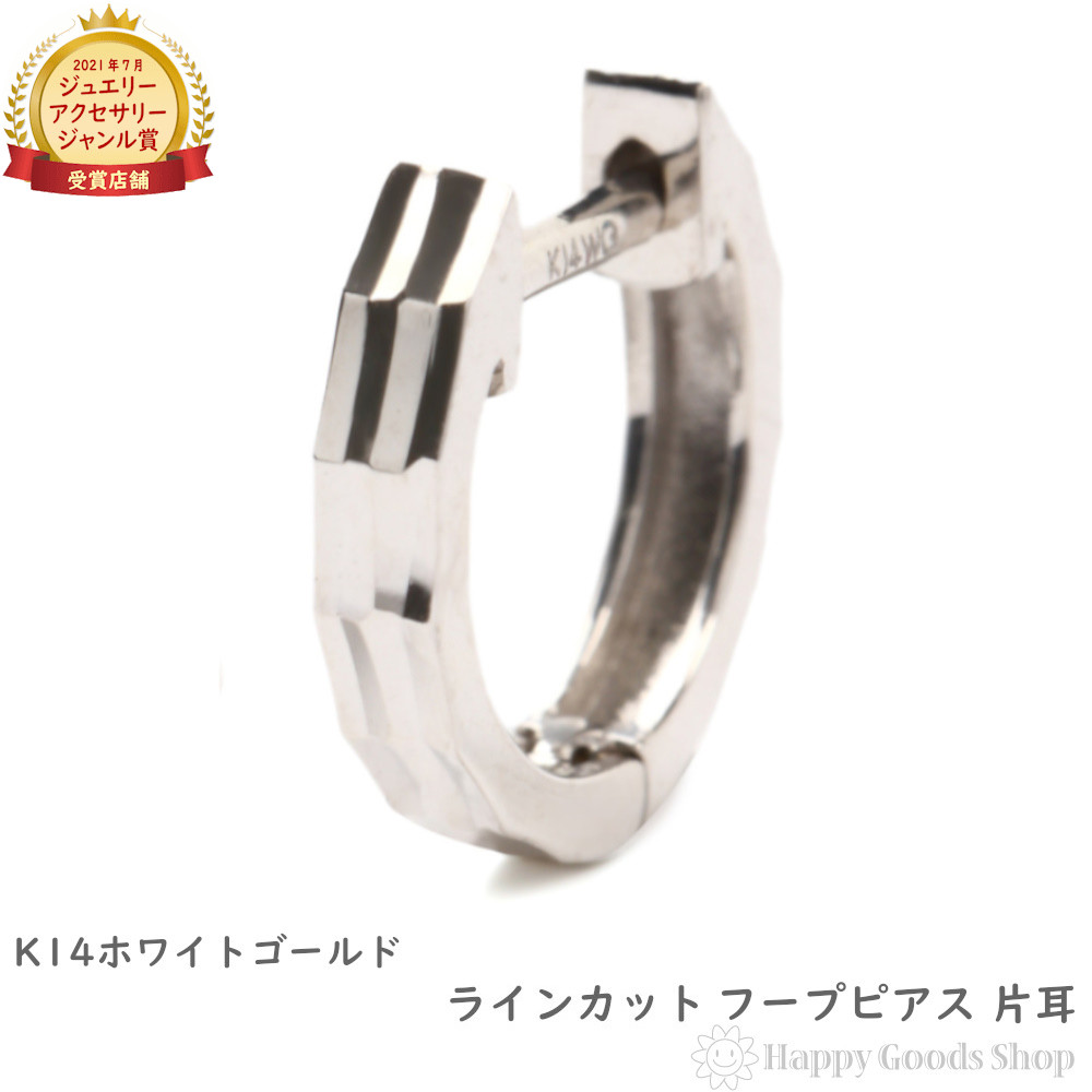 ホワイトゴールド 片耳ピアス！K14WG ！送料無料 K14ホワイトゴールド 軟骨ピアス・ボディピアス – PICOLLET