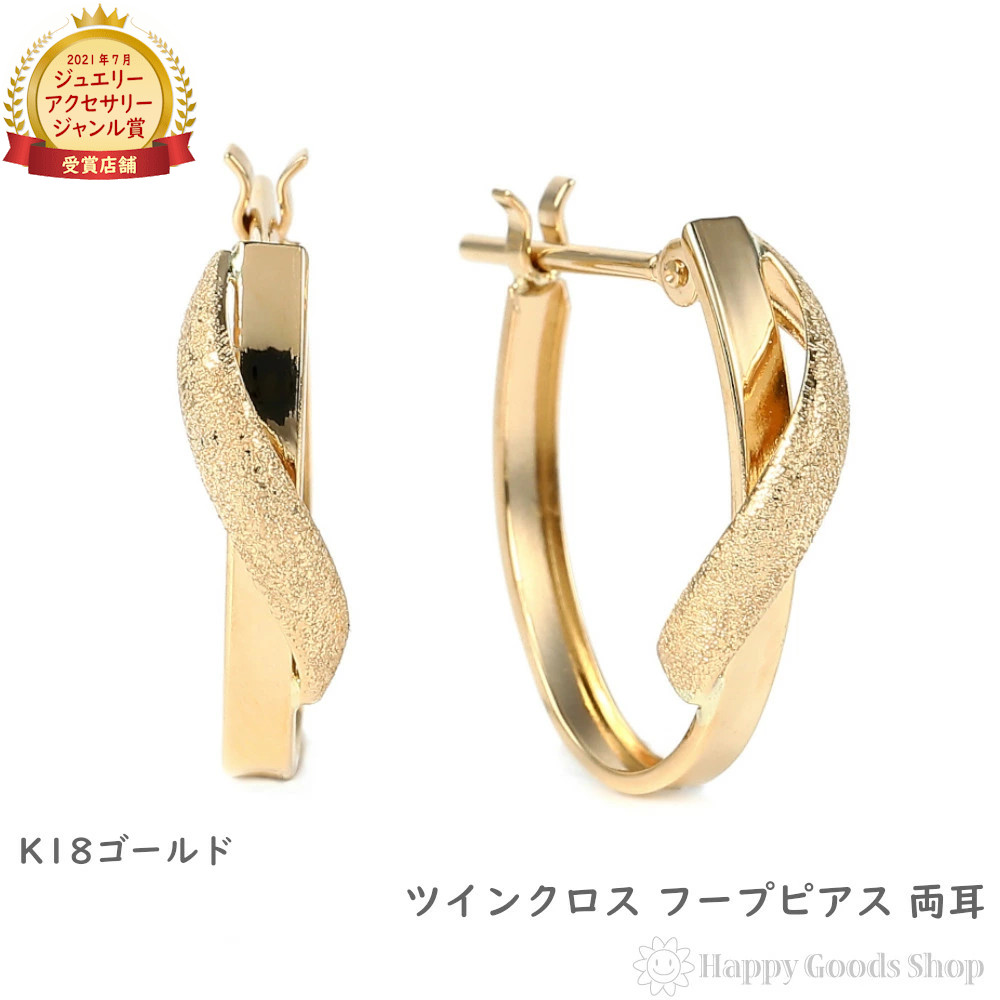 18金 フープピアス 両耳 ツインクロス ゴールド リング ピアス プレゼント ギフト