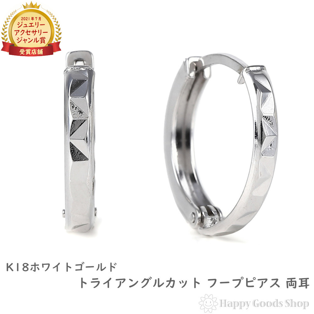 18金 フープピアス トライアングルカット 両耳 レディース メンズ ゴールド リング ピアス プレゼント ギフト