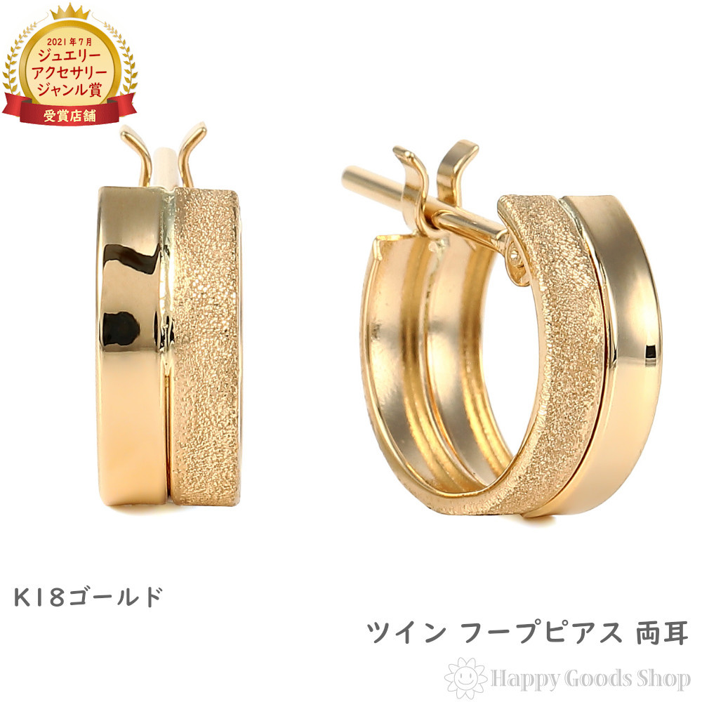 18金 フープピアス ツインゴールド 両耳 イエローゴールド リング ピアス レディース メンズ プレゼント ギフト 25,885円