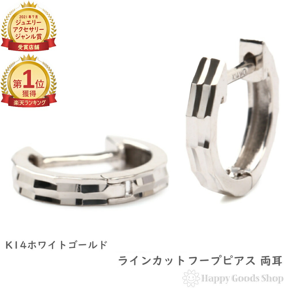 定率割引 西日本 楽天市場】K14 フープ ピアス ダイヤ カット ホワイトゴールド アクセサリー