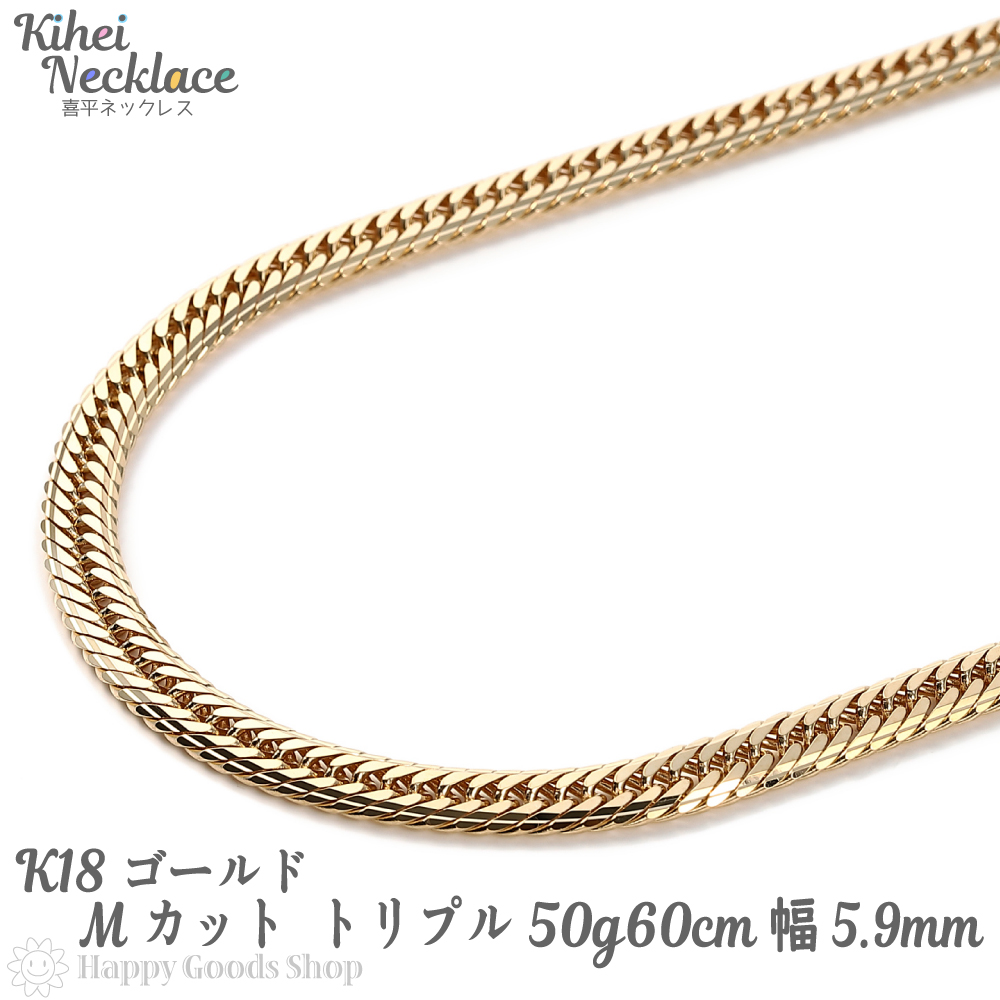 ランキングや新製品 喜平 ネックレス k18 18金 Mカット トリプル 50g 60cm 中留 メンズ レディース チェーン 造幣局検定マーク刻印入 18k  キヘイ kihei 人気 プレゼント 誕生日 おしゃれ かわいい かっこいい ゴールド アクセサリー 首飾り シンプル ギフト 贈り物 qdtek.vn