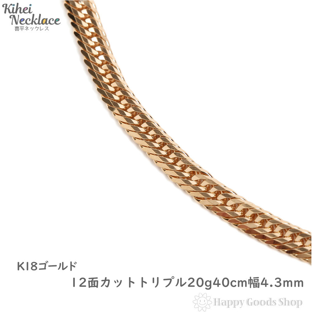 18金 喜平 ネックレス チェーン 2面 50cm 細い 幅1.2mm K18 18K