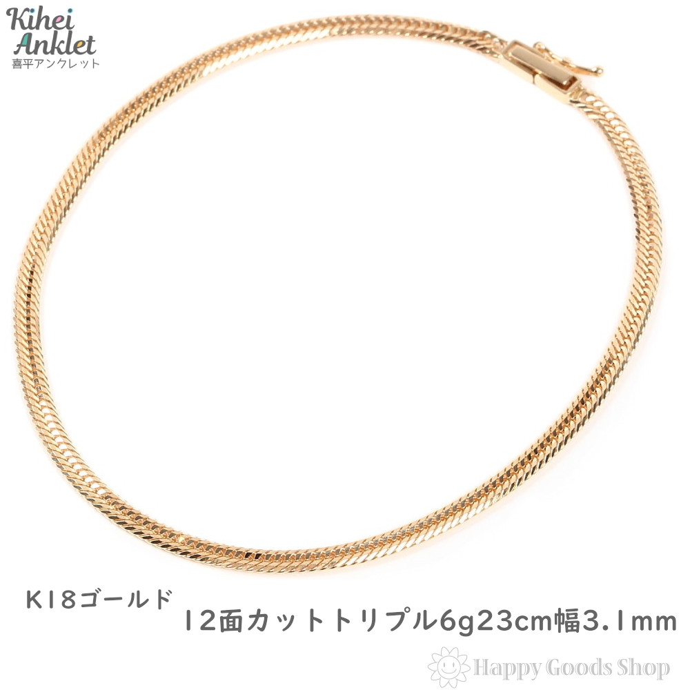 楽天市場】18金 喜平 アンクレット 12面 トリプル 6g 23cm メンズ