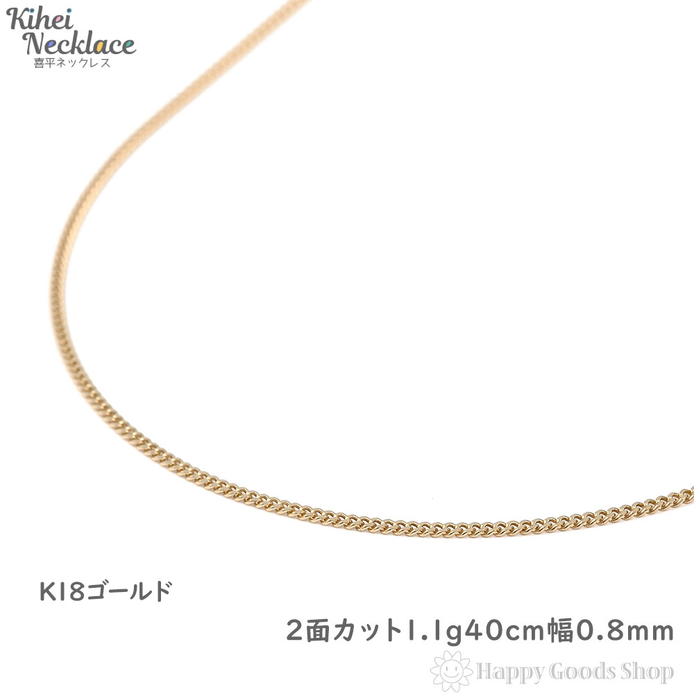 【楽天市場】18金 喜平ネックレス チェーン 40cm 2面 細い 幅1.2mm