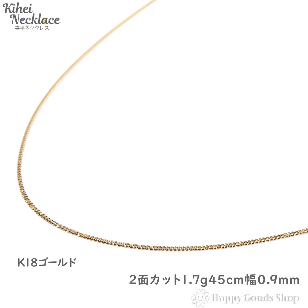 【楽天市場】18金 喜平 ネックレス 2面 1.9g 50cm 幅0.9mm メンズ