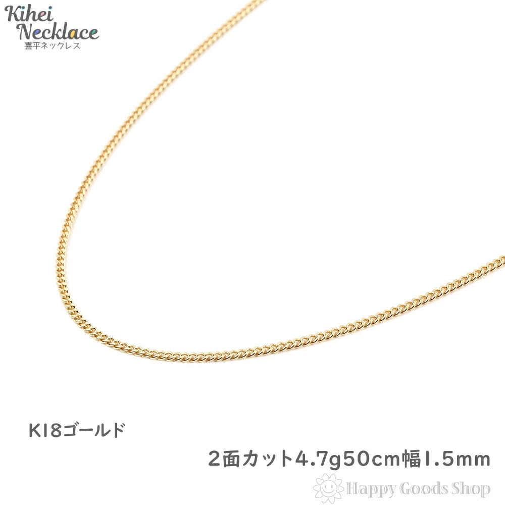 【楽天市場】18金 喜平ネックレス 2面 5g 50cm メンズ レディース