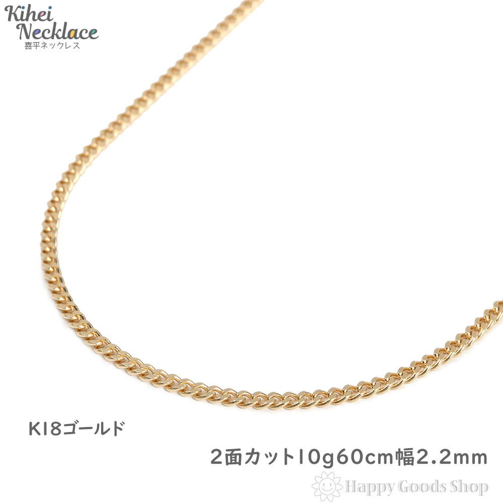 最大57%OFFクーポン 喜平ネックレス 18金 2面 5g 40cm メンズ