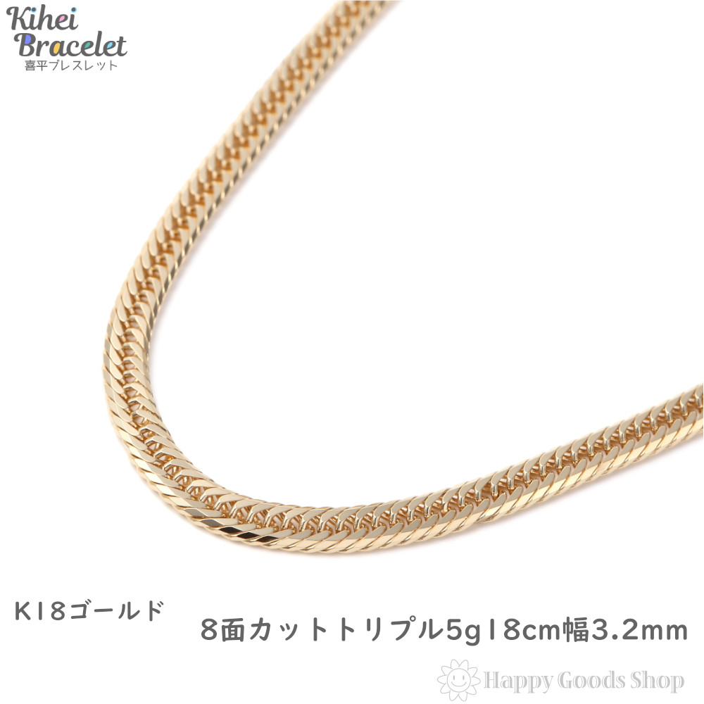 スペランツァ K18 18金 喜平 ブレスレット 8面トリプル 10g 18cm