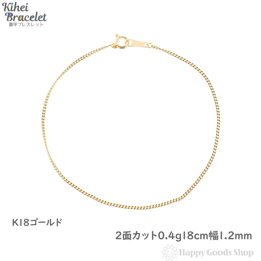 【楽天市場】18金 喜平ブレスレット チェーン 2面 18cm 細い 幅1.2mm メンズ レディース k18 キヘイ kihei ゴールド