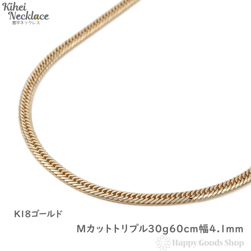 最大99％オフ！ 18金 喜平ネックレス Mカット トリプル 30g 60cm