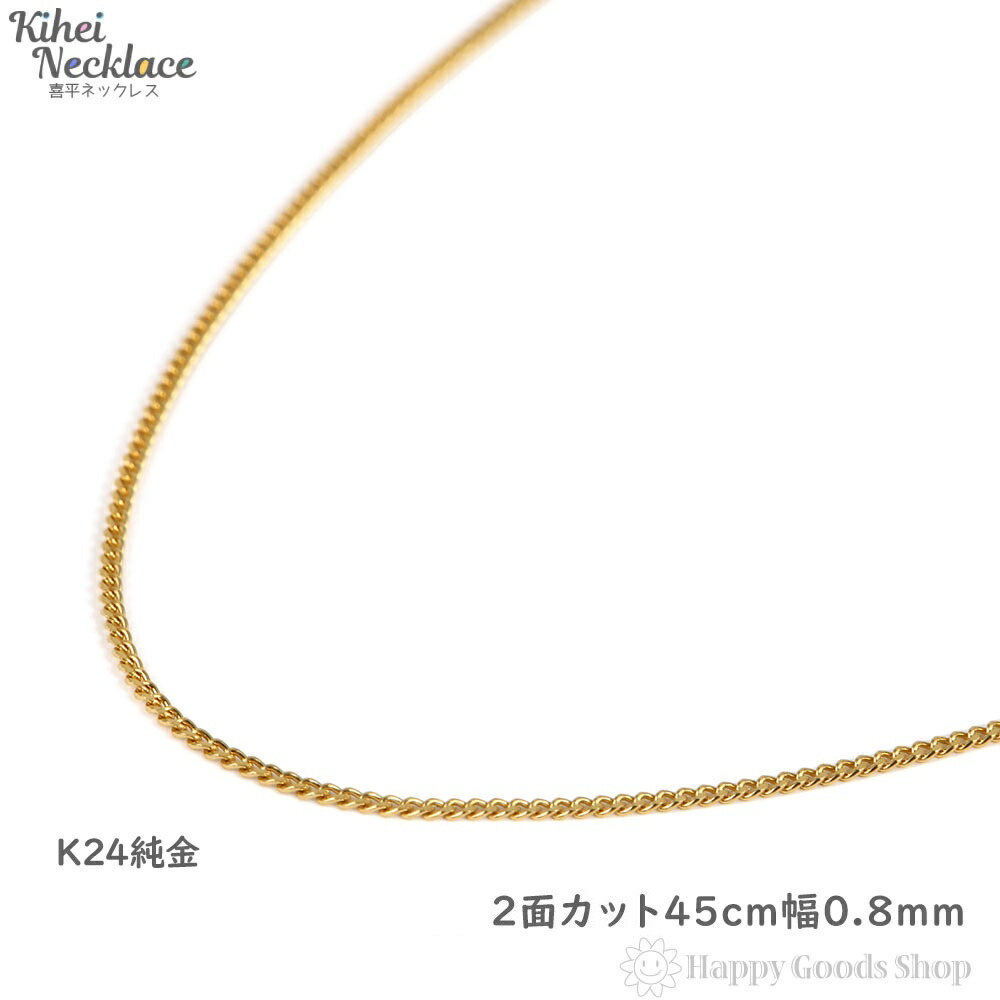 【楽天市場】18金 喜平ネックレス 2面 50cm 幅 1.2mm 18金