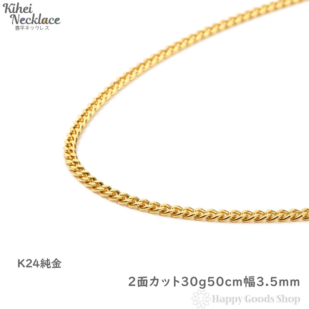 楽天市場】純金 喜平ネックレス 2面 30g 50cm メンズ レディース