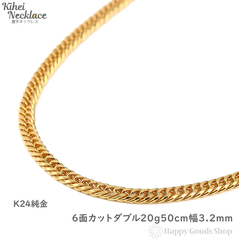 【楽天市場】純金 喜平ネックレス 6面 ダブル 20g 50cm メンズ