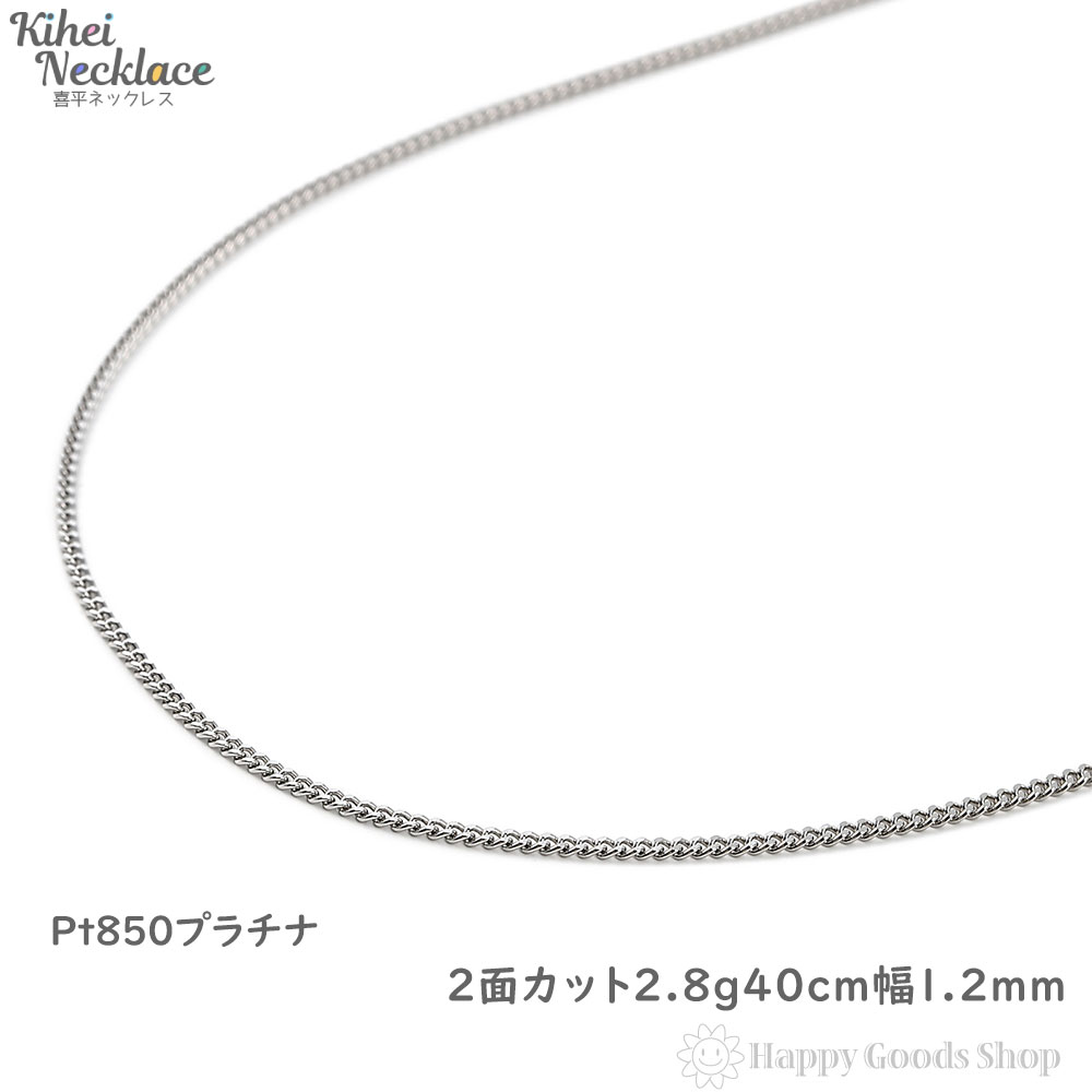 楽天市場】プラチナ 喜平 ネックレス 2面 2.8g 40cm チェーン 造幣局