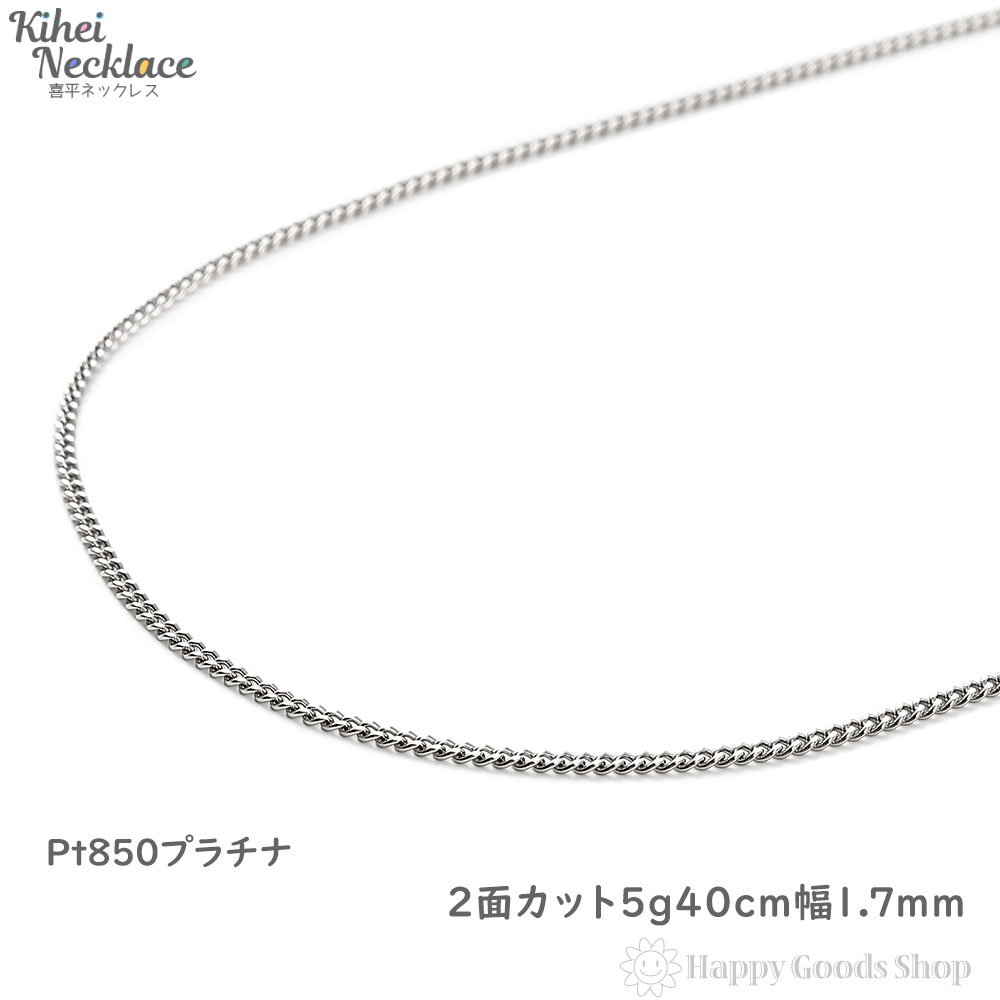 【楽天市場】プラチナ 喜平ネックレス 6面 ダブル 20g 40cm メンズ