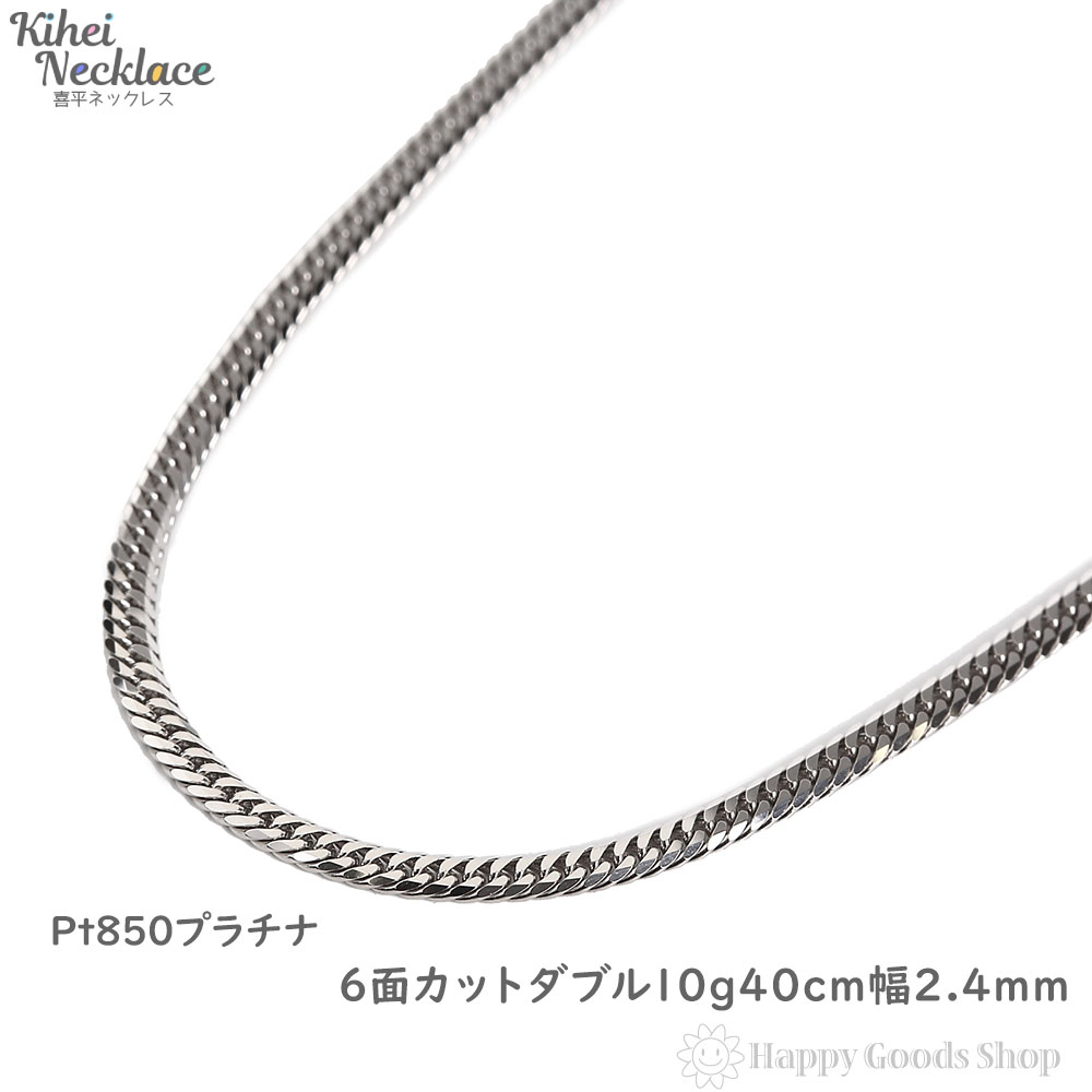 楽天市場】プラチナ 喜平 ネックレス 6面 ダブル 10g 50cm メンズ