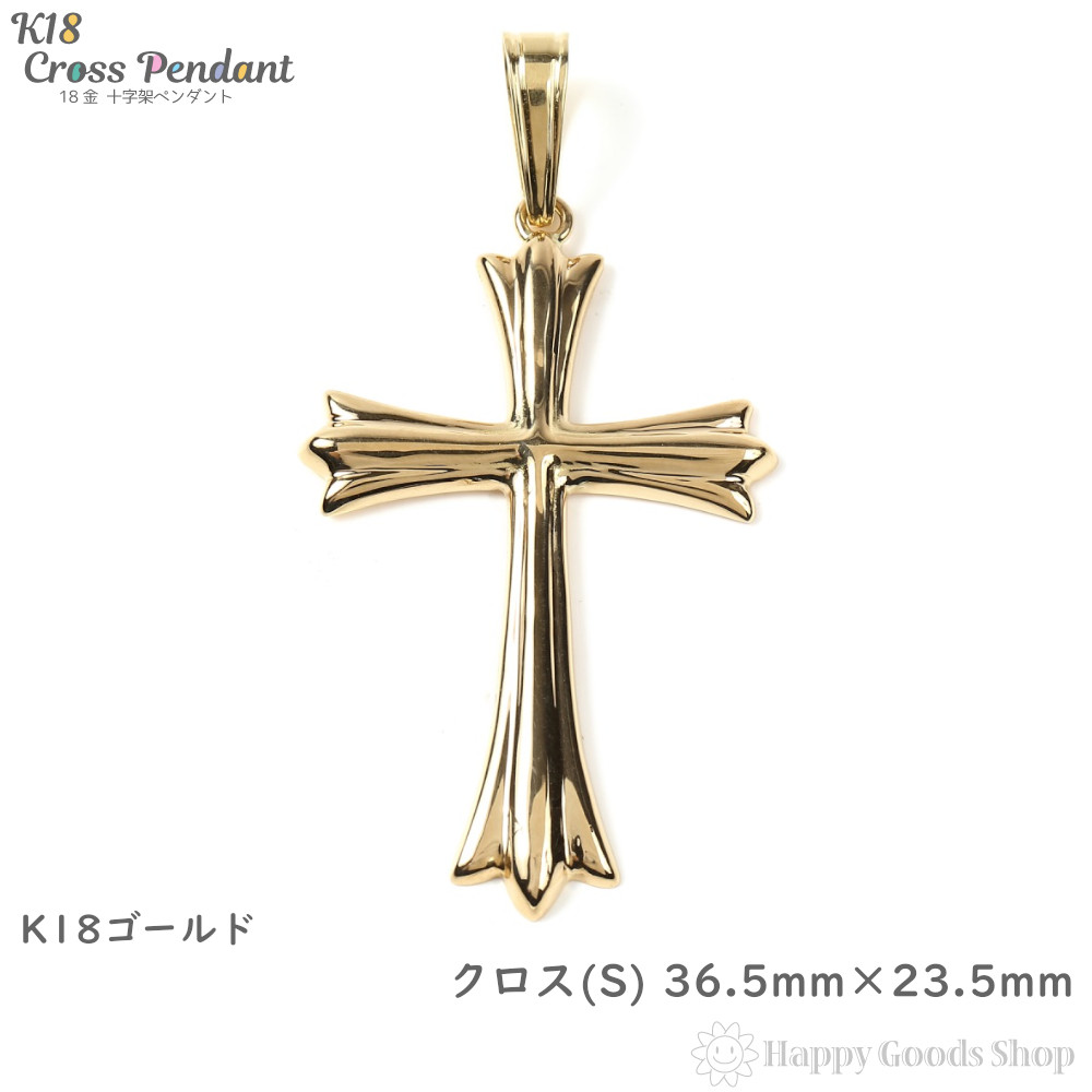 【楽天市場】K18 18金 十字架 クロス ゴールド ペンダントトップ 36.5×23.5mm メンズ レディース アクセサリー 首飾り