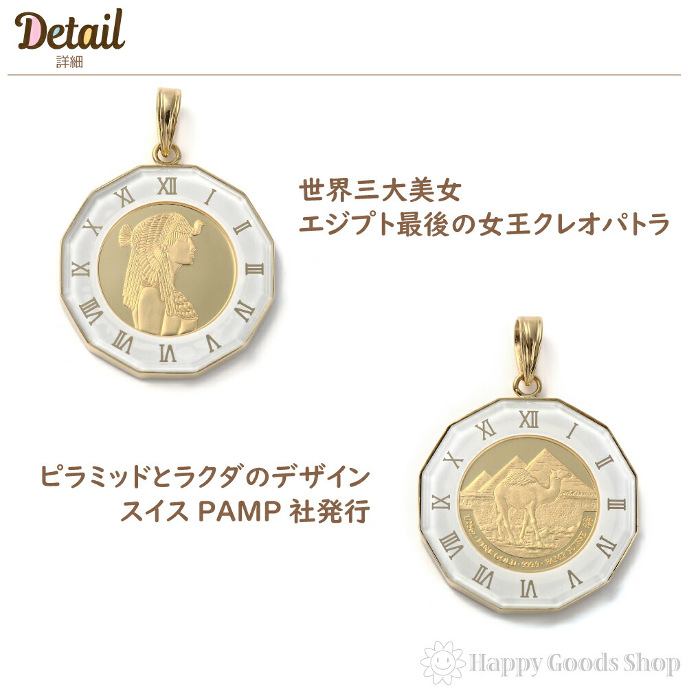 新品 送料無料 白の時計枠がオシャレ メンズ 24金 1 25オンス 金貨 純金 ギフト K24 人気 クレオパトラ 1 25oz 金貨 アトラス ホワイト ペンダントトップ コイン シンプル K18 枠 新品 送料無料 メンズ レディース プレゼント ギフト 贈り物 誕生日 人気 おしゃれ かわいい 新品 送料無料 白の時計枠がオシャレ メンズ 24金 1 25オンス 金貨 純金 ギフト K24 人気 クレオパトラ 1 25oz 金貨 アトラス ホワイト ペンダントトップ コイン シンプル K18 枠 新品 送料無料 メンズ レディース プレゼント ギフト 贈り物 誕生日 人気 おしゃれ かわいい