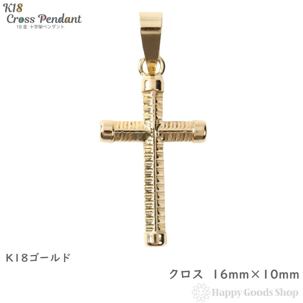 楽天市場】K18 18金 クロス 十字架 ペンダントトップ 25mm×17mm