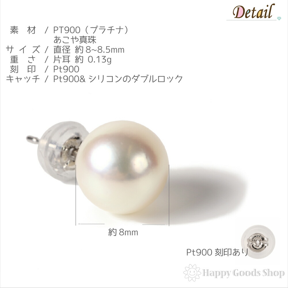 あこや真珠 女性 上品パールピアス ジュエリ ケース入り プラチナ 8 8 5mm シンプル 2個 送料無料 両耳 レディース アクセサリー 送料無料 Pt900 ピアス パール 人気 プレゼント 誕生日 女性 彼女 妻 おしゃれ きれい かわいい かっこいい アクセサリー ギフト 贈り物