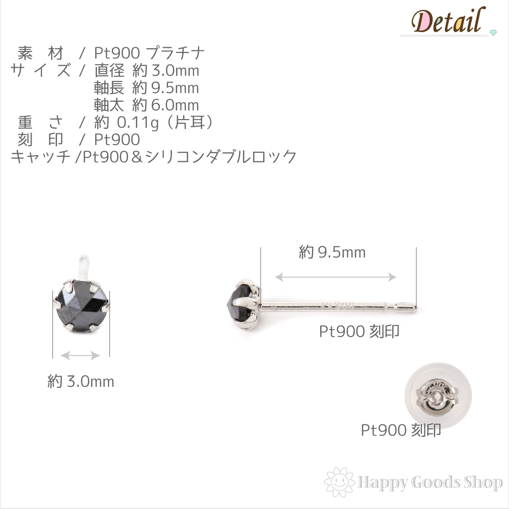 楽天市場 プラチナ Pt900 ピアス ブラックダイヤモンド 一粒 3mm 0 09ct ローズカット メンズ レディース 片耳 1個 人気 おしゃれ かっこいい アクセサリー 送料無料 ハッピーグッツショップ