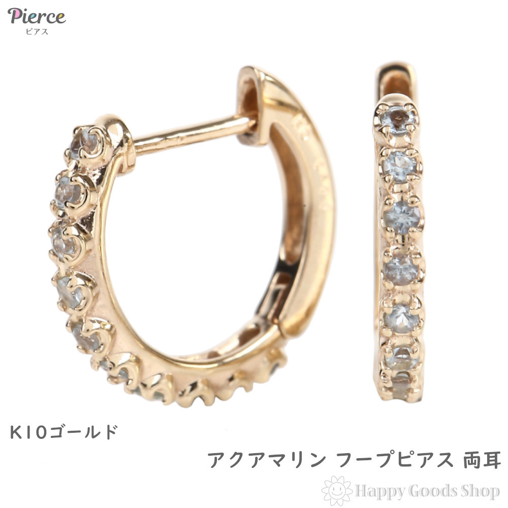 売れ筋商品 ピアス 誕生日 プレゼント 人気 レディース18k 中折 2個 両耳 1 7 13 5mm パヴェ エタニティ ゴールド 0 16ct アクアマリン ピアス フープ K10 女性 ジュエリーケース入り 送料無料 贈り物 ギフト アクセサリー ゴールド かっこいい かわいい きれい おしゃれ