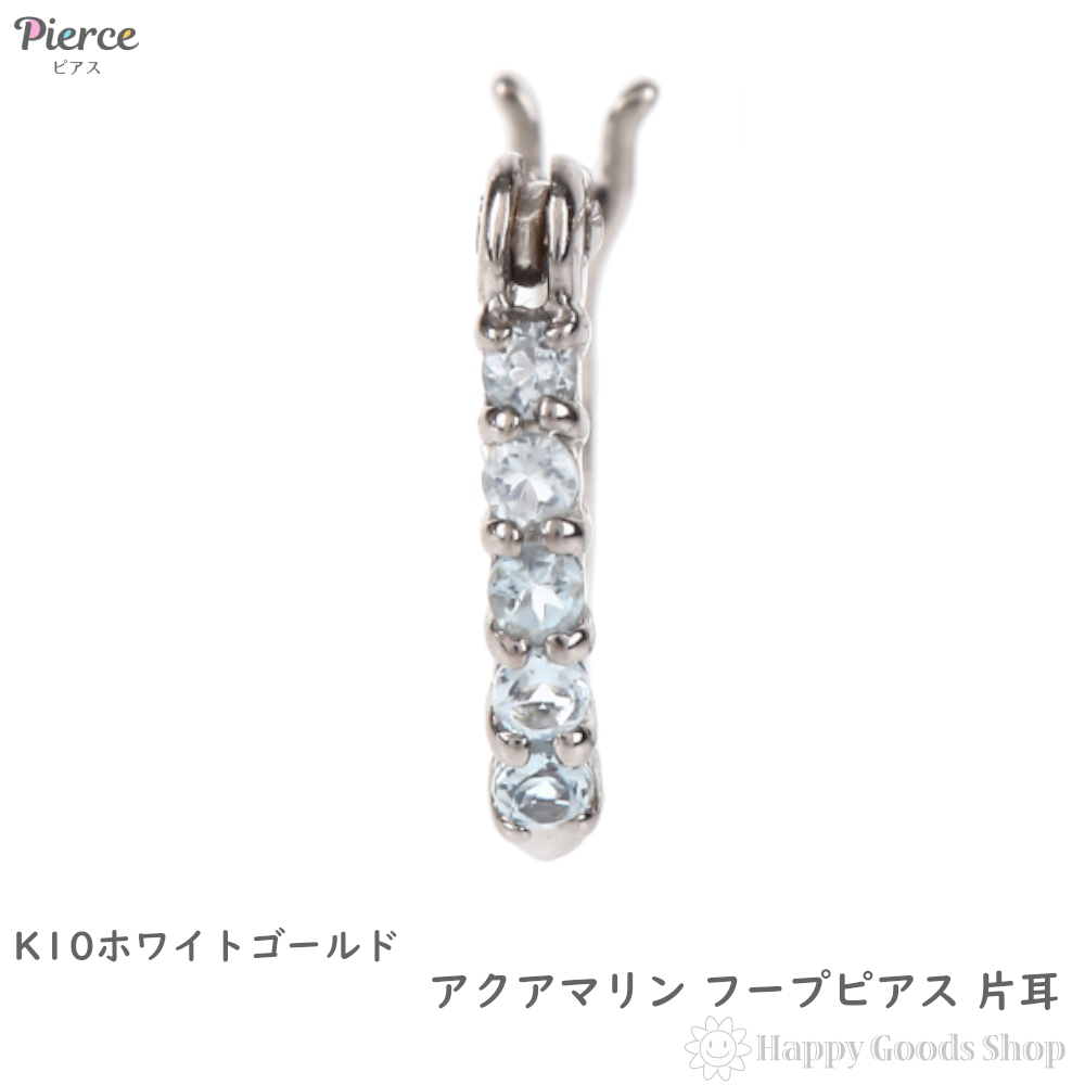 楽天市場】K10WG フープ ピアス アクアマリン 0.08ct ホワイトゴールド