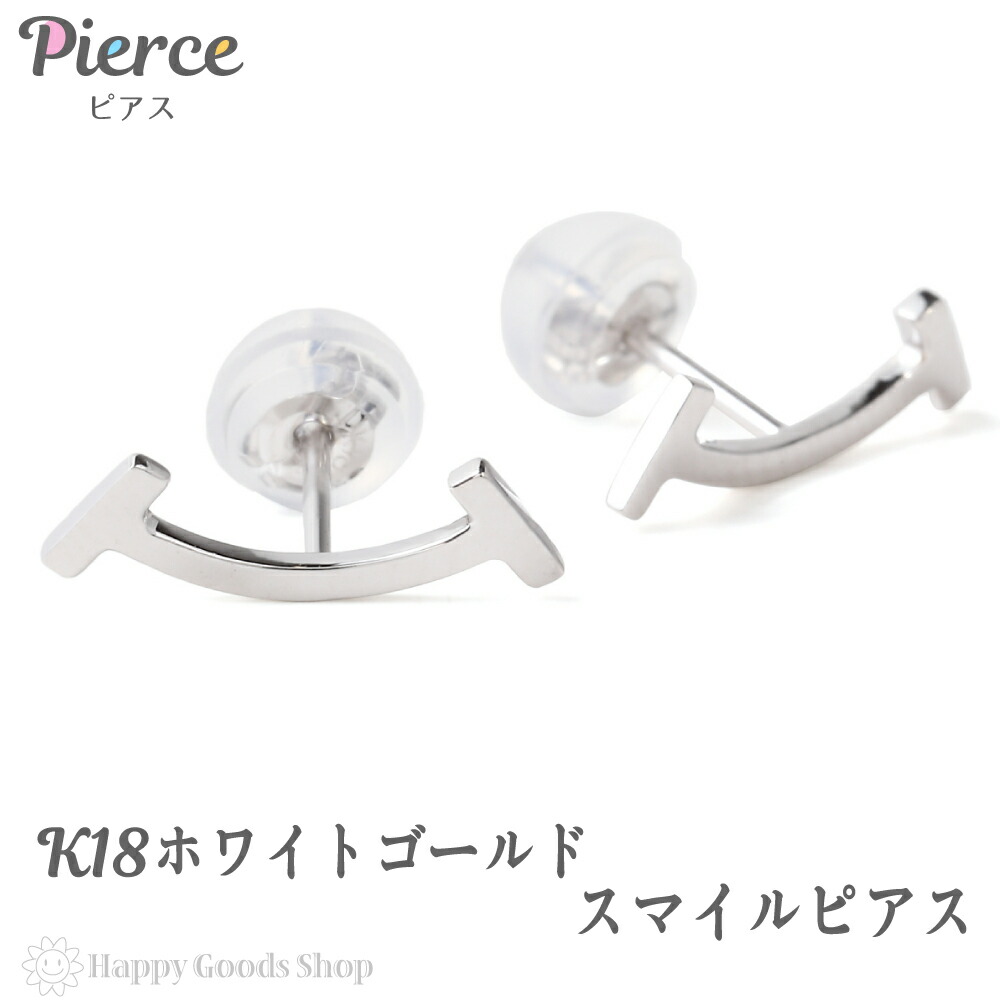 妻 18金 送料無料 18k 2個 ホワイトゴールド プレゼント K18 ピアス 送料無料 女性 ピアス 両耳 かわいい 人気 おしゃれ 彼女 きれい レディース 2個セット 18金 両耳 2個 ニコちゃん 誕生日 地金 女性 スマイル