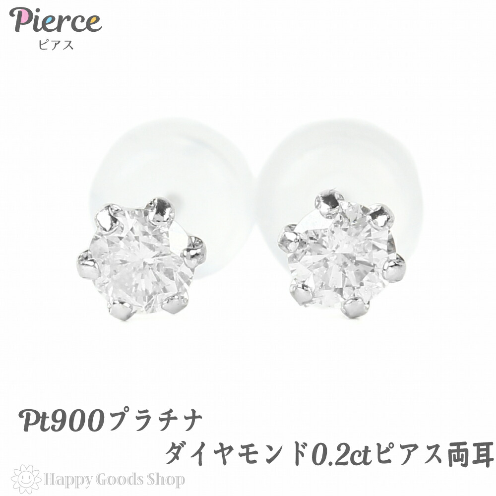 0 2ct かわいい きれい ダイヤモンド かっこいい かっこいい 両耳 人気 プレゼント ダイヤ ピアス かわいい 妻 シンプル 彼女 プラチナ メンズ レディース 女性 計0 2カラット 一粒ダイヤ ピアス おしゃれ 誕生日 ピアス Pt900 6本爪 スタッドピアス 0 2ct かわいい きれい ダイヤモンド かっこいい かっこいい 両耳 人気 プレゼント ダイヤ ピアス かわいい 妻 シンプル 彼女 プラチナ メンズ レディース 女性 計0 2カラット 一粒ダイヤ ピアス おしゃれ 誕生日 ピアス Pt900 6本爪 スタッドピアス