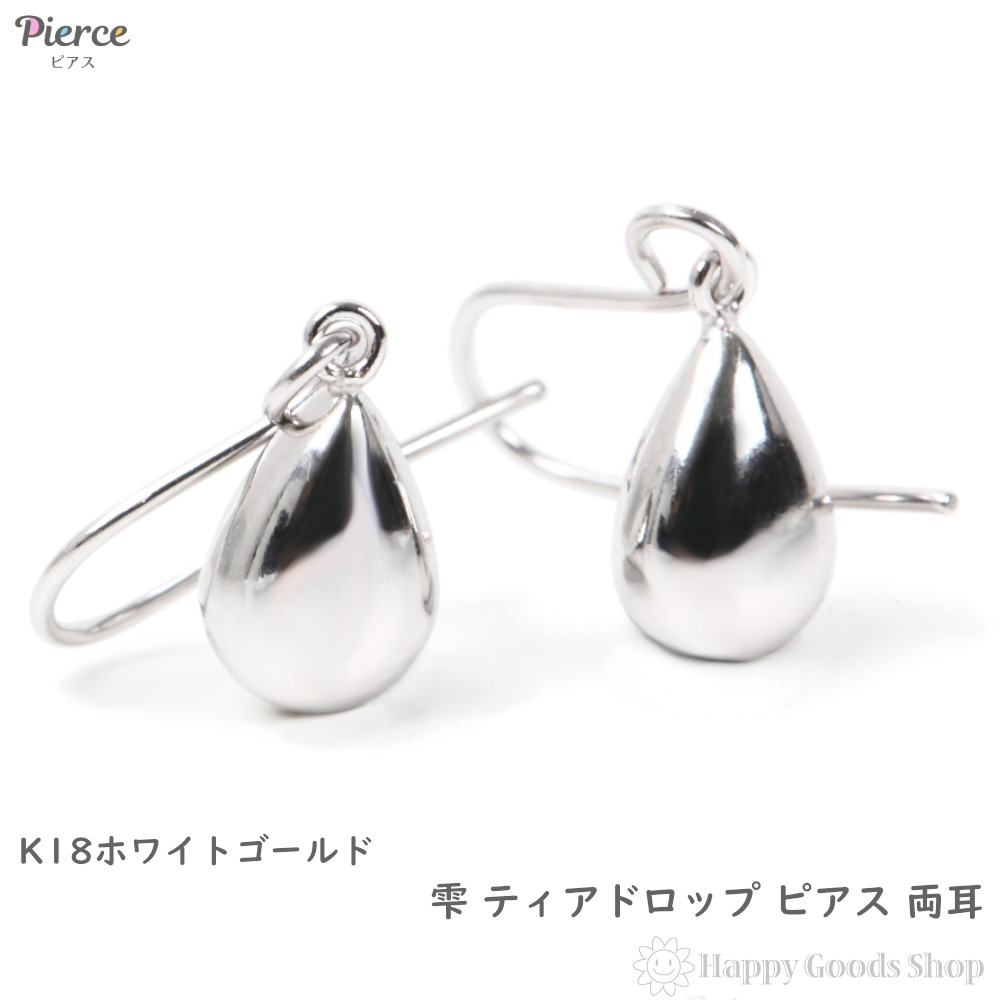 楽天市場 18金 K18 ドロップ 雫 ピアス イエローゴールド 揺れる レディース 両耳 2個 18k 人気 プレゼント 誕生日 女性 彼女 妻 おしゃれ きれい かわいい かっこいい ゴールド アクセサリー ギフト 贈り物 送料無料 ジュエリーケース入り ハッピーグッツショップ