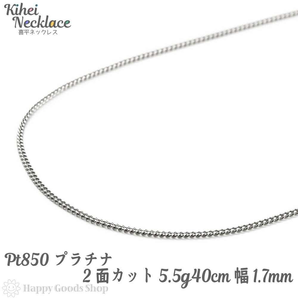 楽天市場】プラチナ 喜平 ネックレス 2面 2.8g 40cm チェーン 造幣局