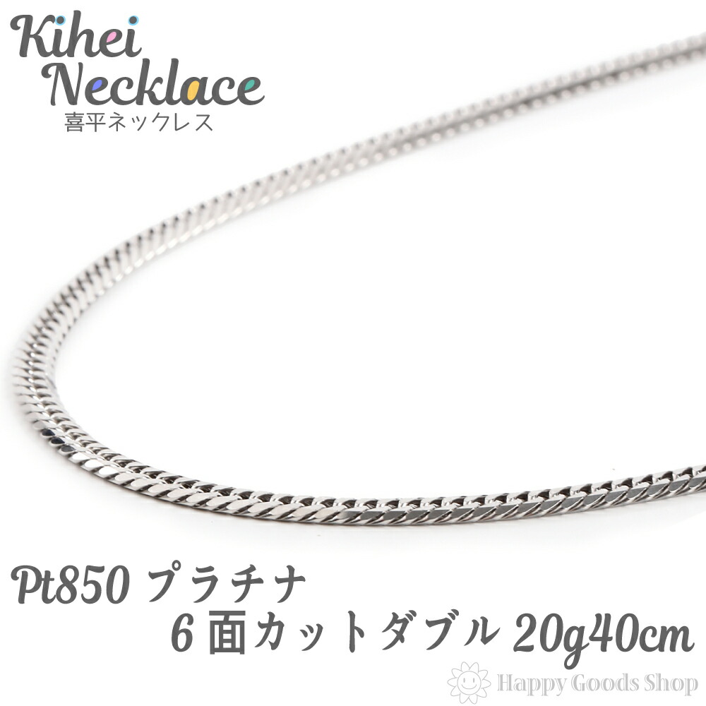 未使用展示品 プラチナ Pt850 喜平ネックレス 10g 50cm 6面ダブル