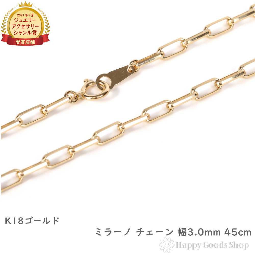 18金 ネックレス チェーン ミラーノ 45cm k18 18k レディース メンズ ゴールド アクセサリー 首飾り ペンダント チェーンのみ プレゼント ギフト