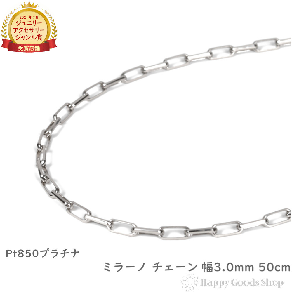 プラチナ ネックレス チェーン ミラーノ 50cm レディース メンズ アクセサリー ペンダント チェーン プレゼント ギフト