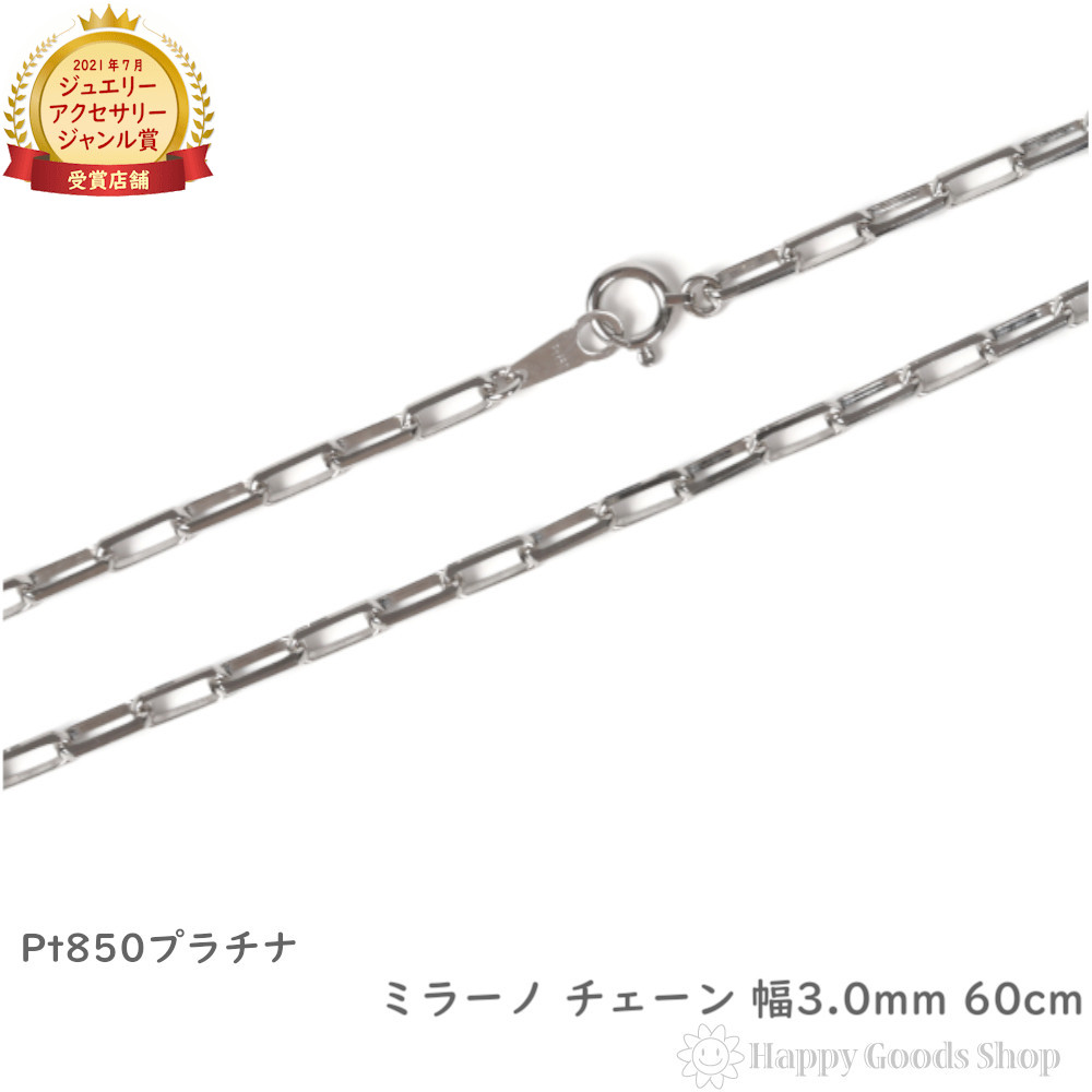プラチナ ネックレス チェーン ミラーノ 60cm レディース メンズ アクセサリー ペンダント チェーン プレゼント ギフト