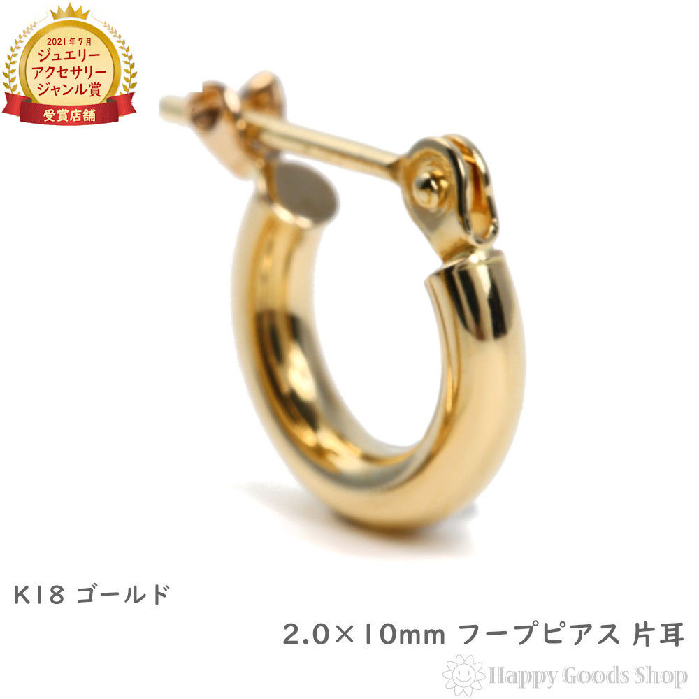 片方のみ】⭐️K18 シンプルリングピアス 20ミリ K18 18金 メンズ 片方